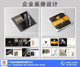 專業(yè)畫冊設(shè)計與信息安全解決方案——選擇凌志營銷策劃