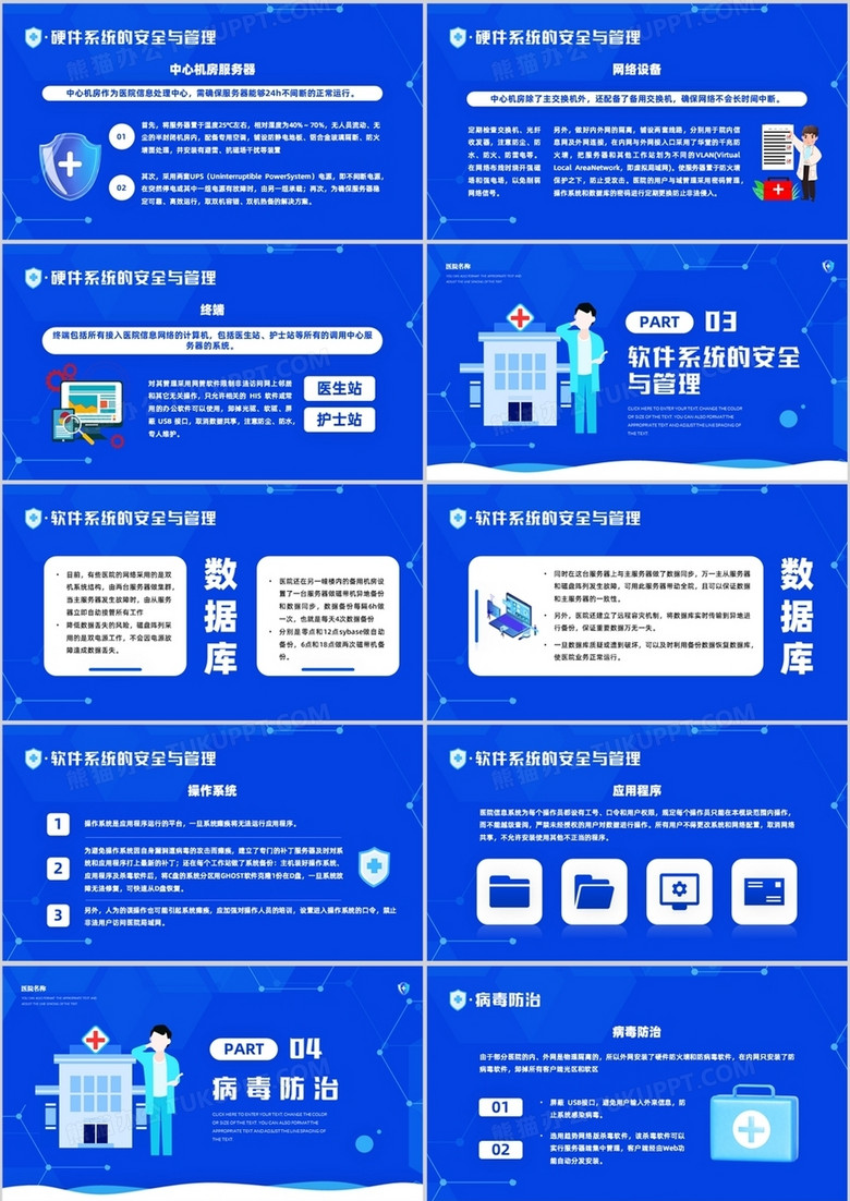 筑牢數字防線 藍色簡約風醫院信息網絡安全與軟件開發策略